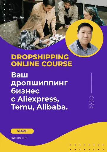 Ваш дропшиппинг бизнес с Aliexpress, Temu, Alibaba.